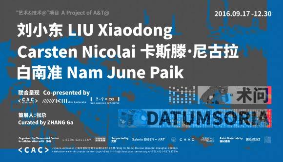 术问——刘小东、卡斯滕·尼古拉、白南准三人展  展览记录