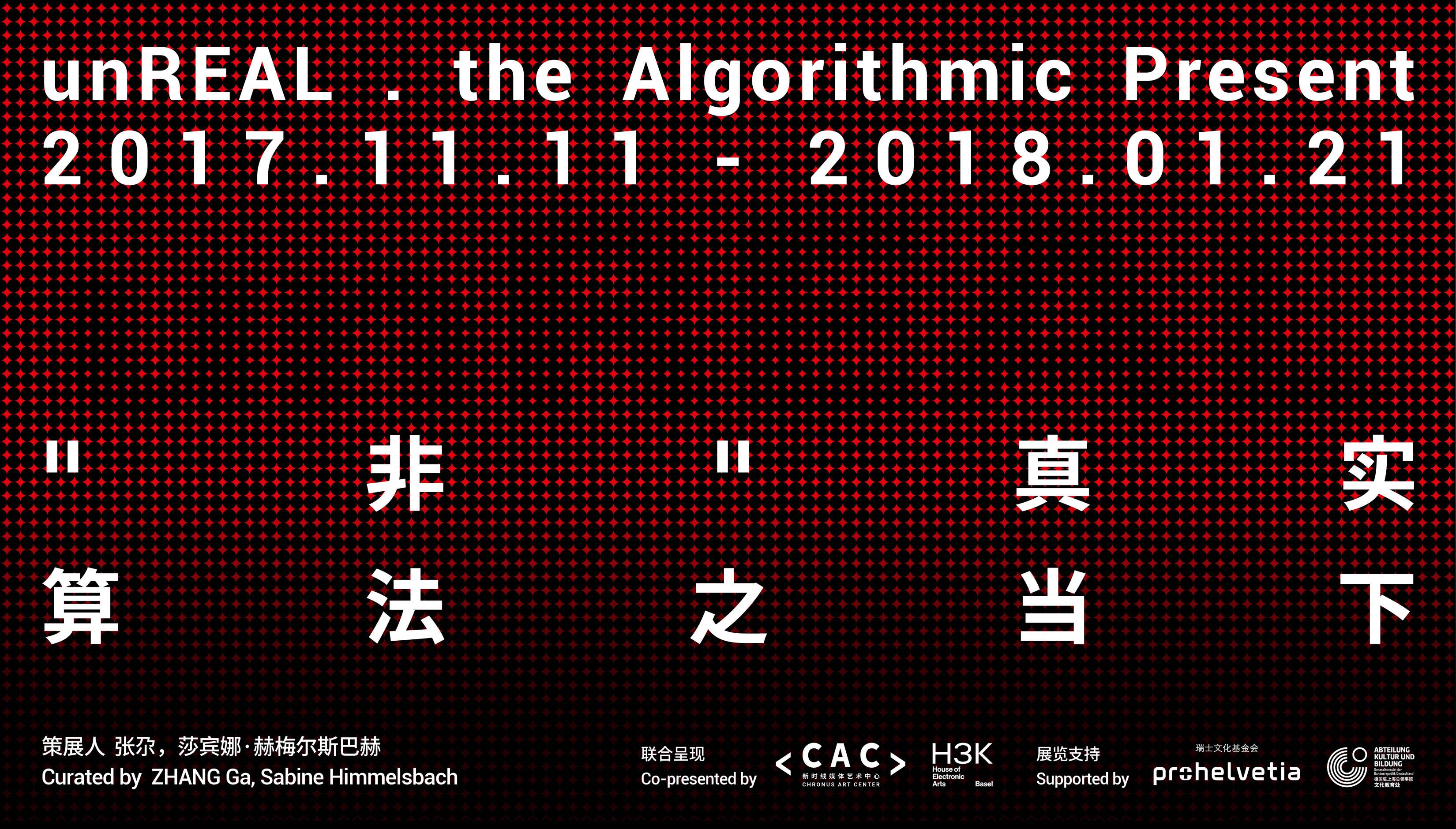 CAC展览 | “非”真实 — 算法之当下