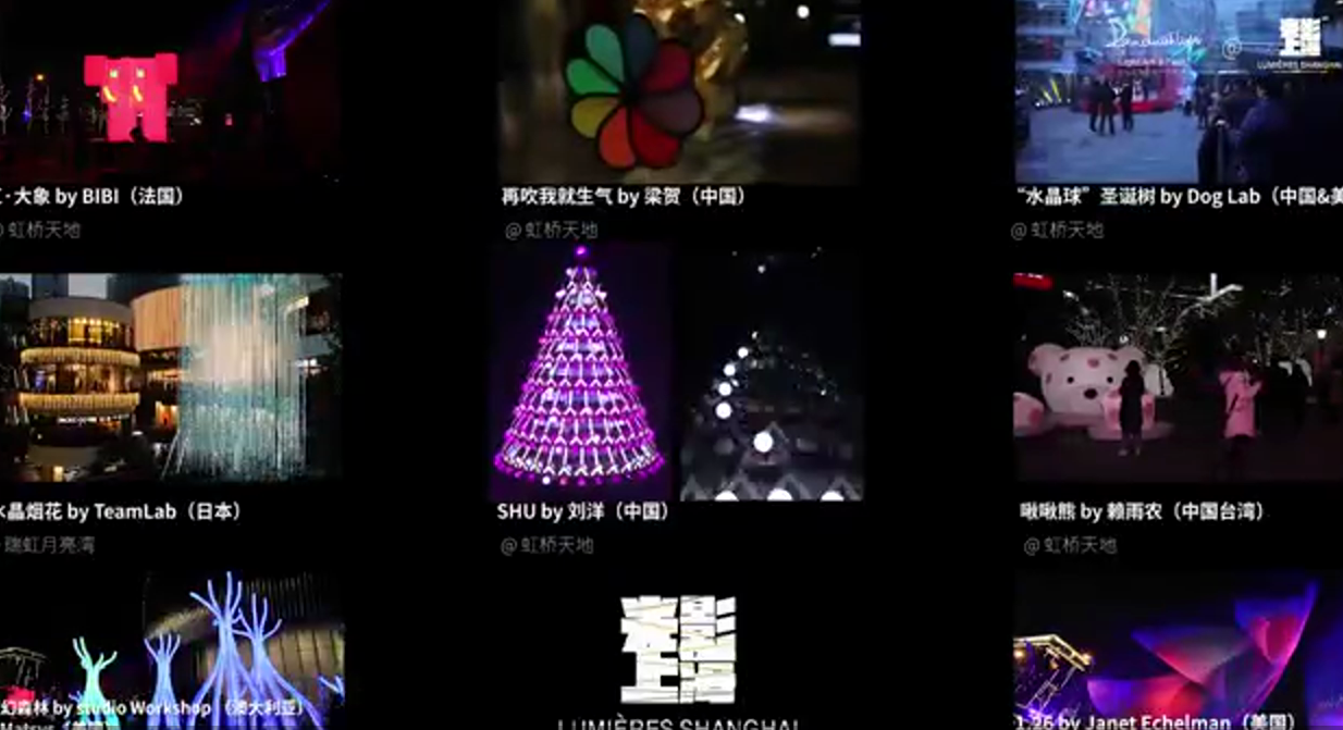 与光共舞@光影上海2017