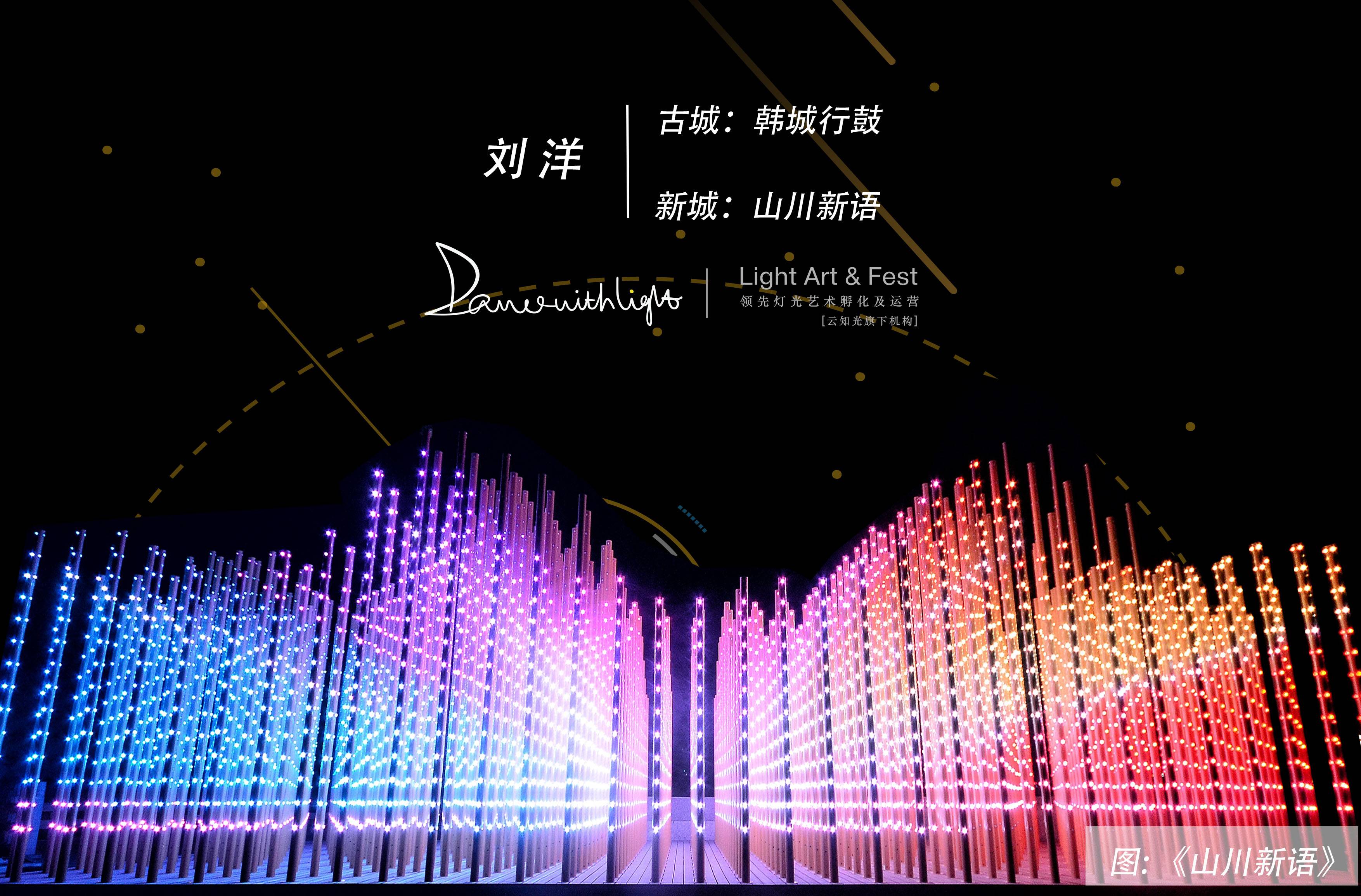 刘洋：一键点亮千年韩城