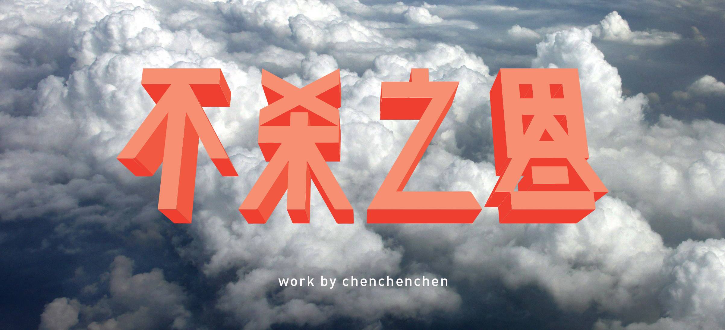不杀之恩| the mercy of not killing