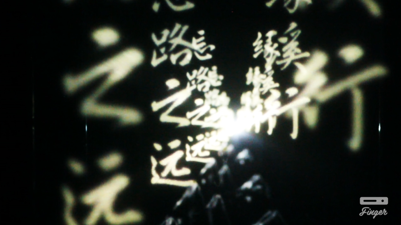 FINGER-桃花源记