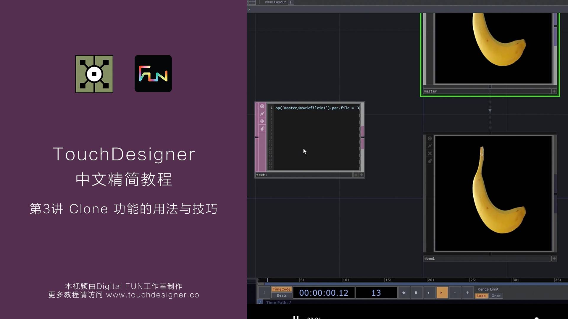 TouchDesigner精简教程_第3讲：Clone 功能的用法与技巧