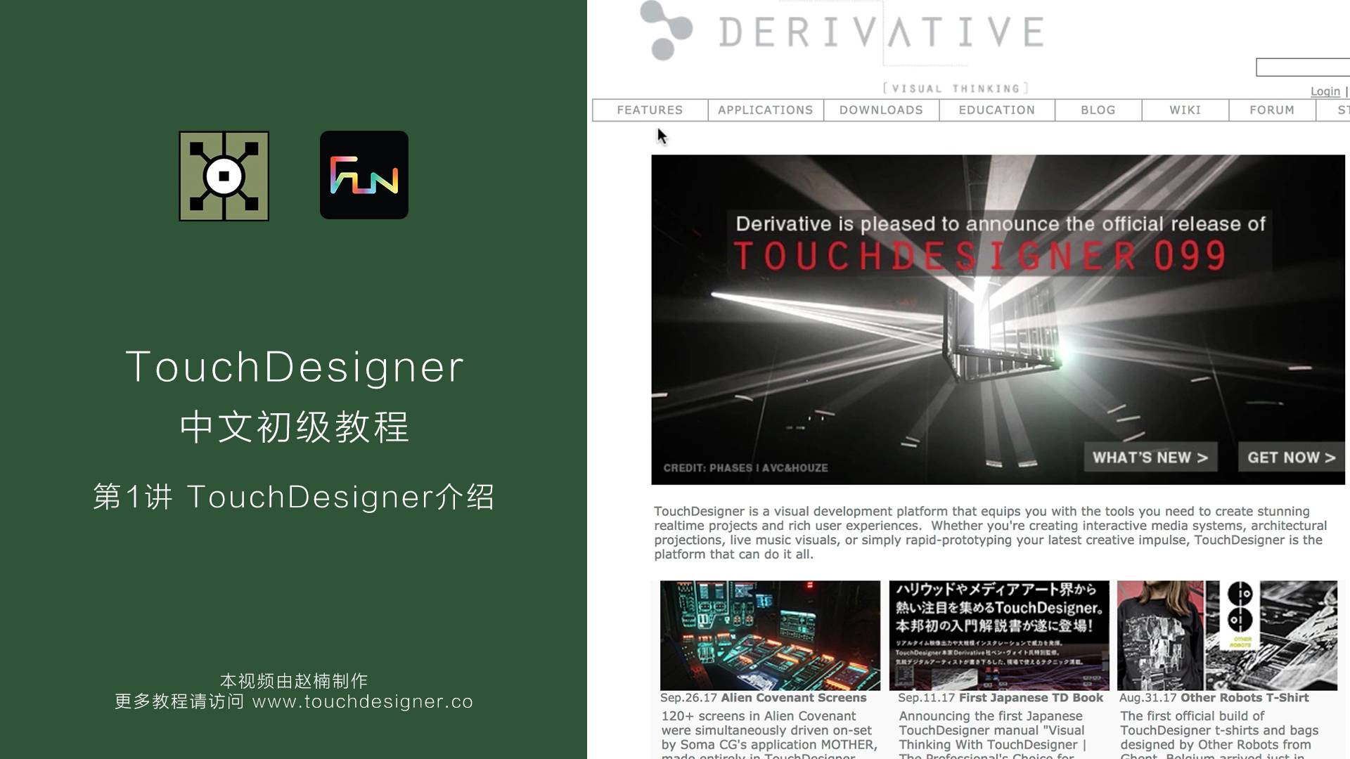 TouchDesigner初级教程_第1讲：TouchDesigner介绍