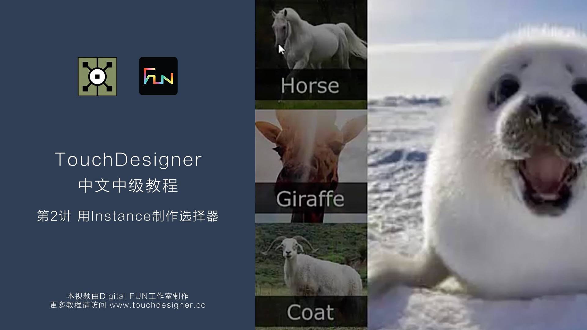 TouchDesigner中级教程_第2讲：用Instance制作选择器