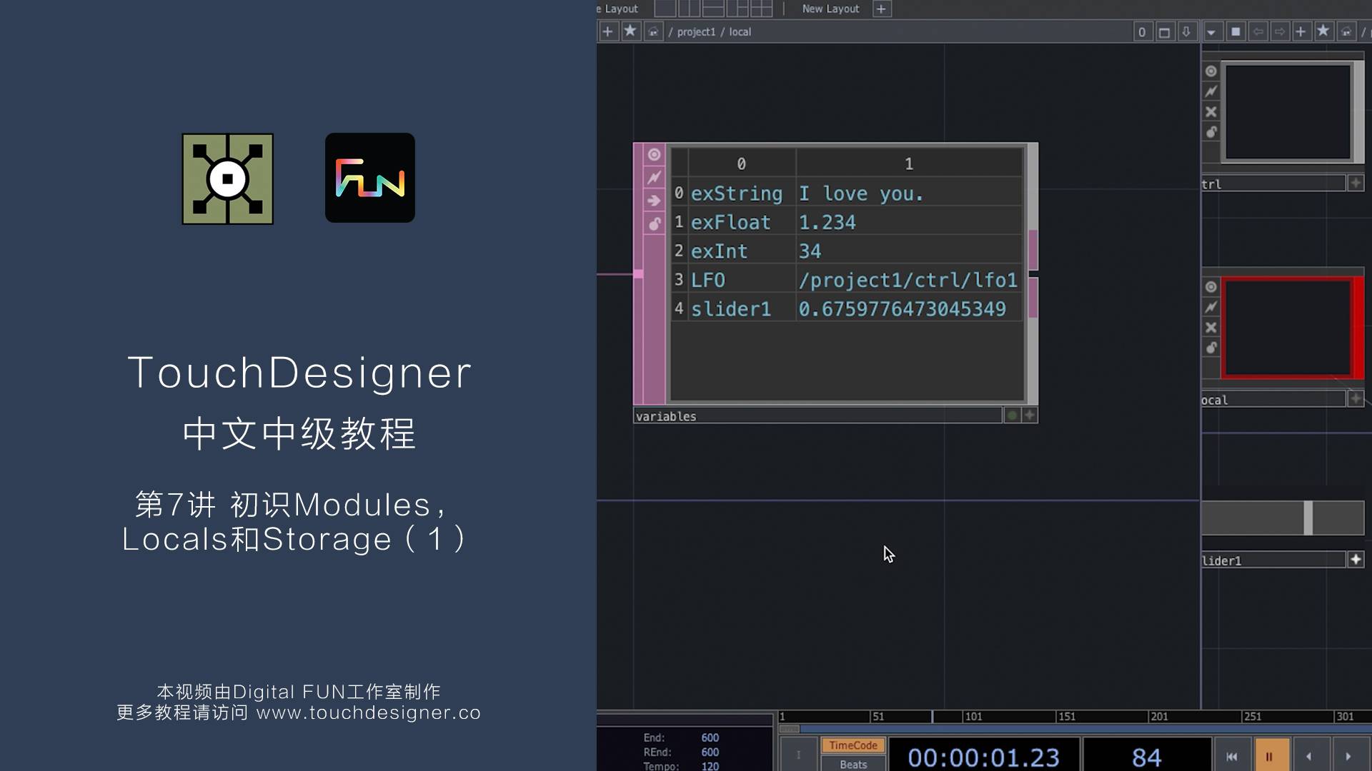TouchDesigner中级教程_第7讲：初识Modules，Locals和Storage（1）