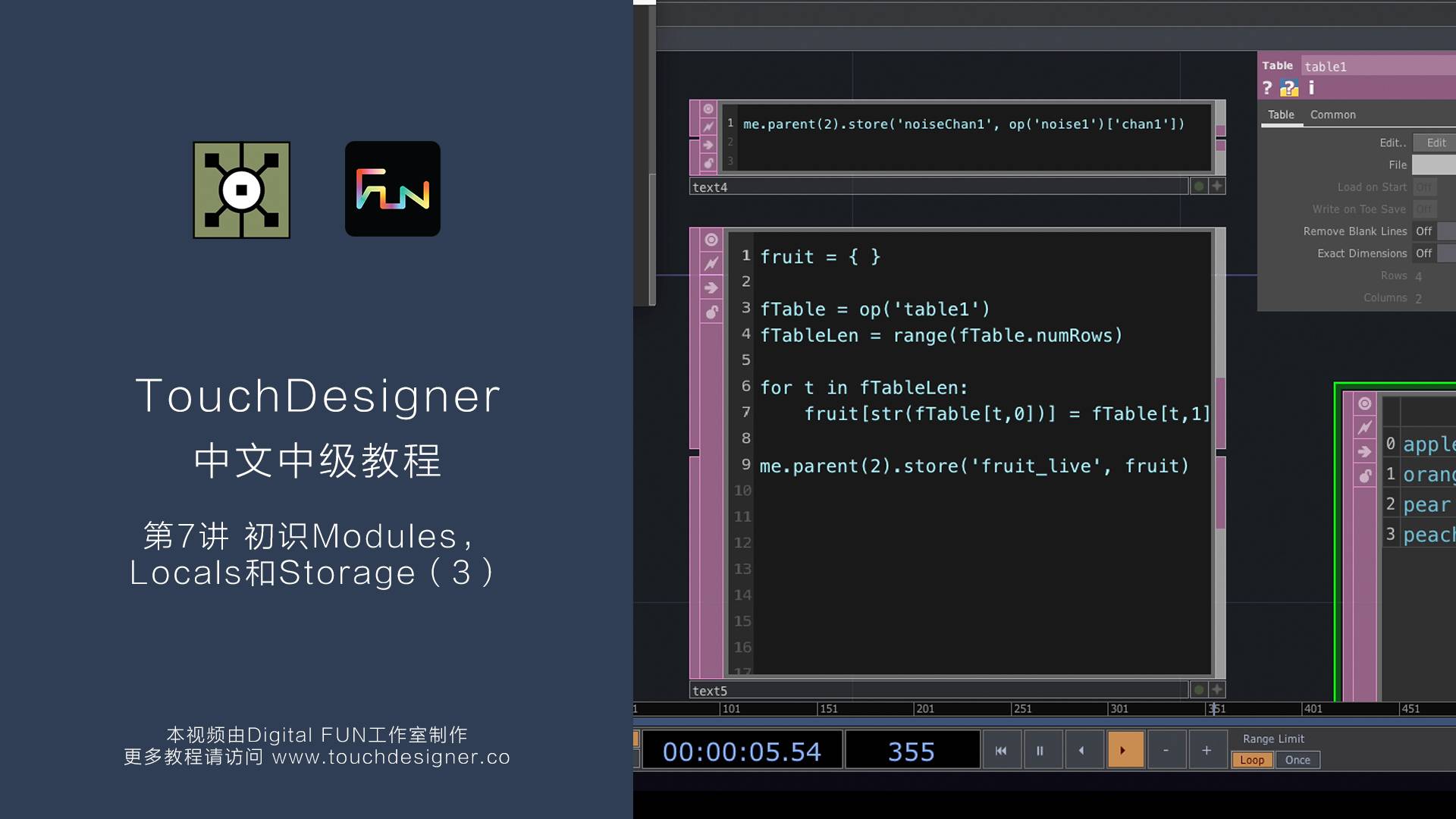 TouchDesigner中级教程_第7讲：初识Modules，Locals和Storage（3）