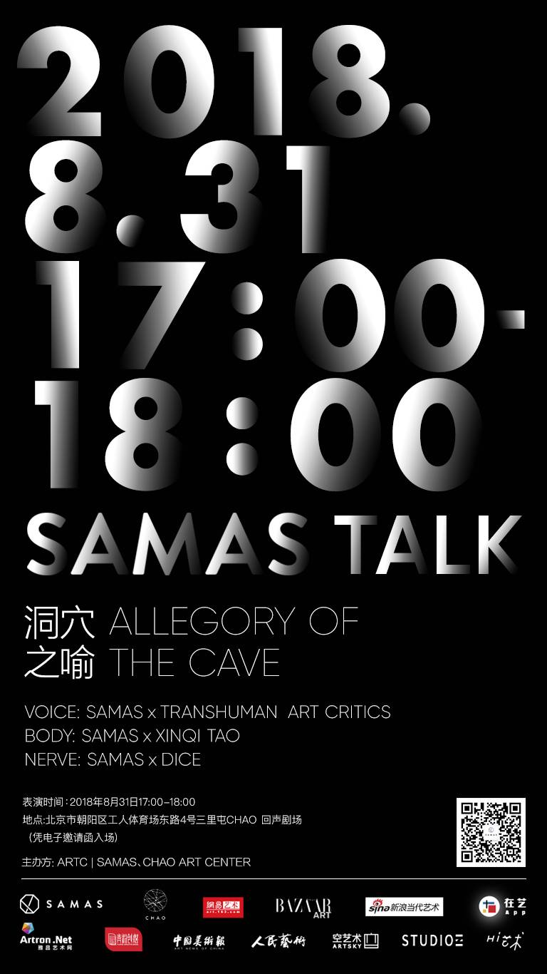 SAMAS x CHAO 夜间博物馆