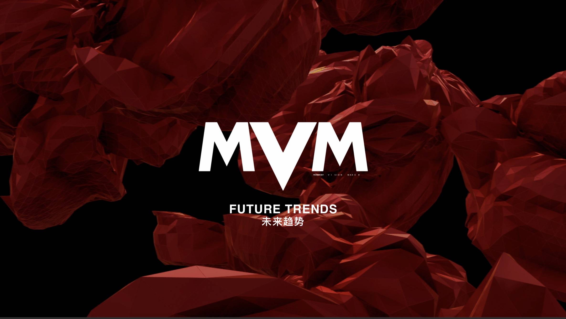 「FUTURE TRENDS 未来趋势」