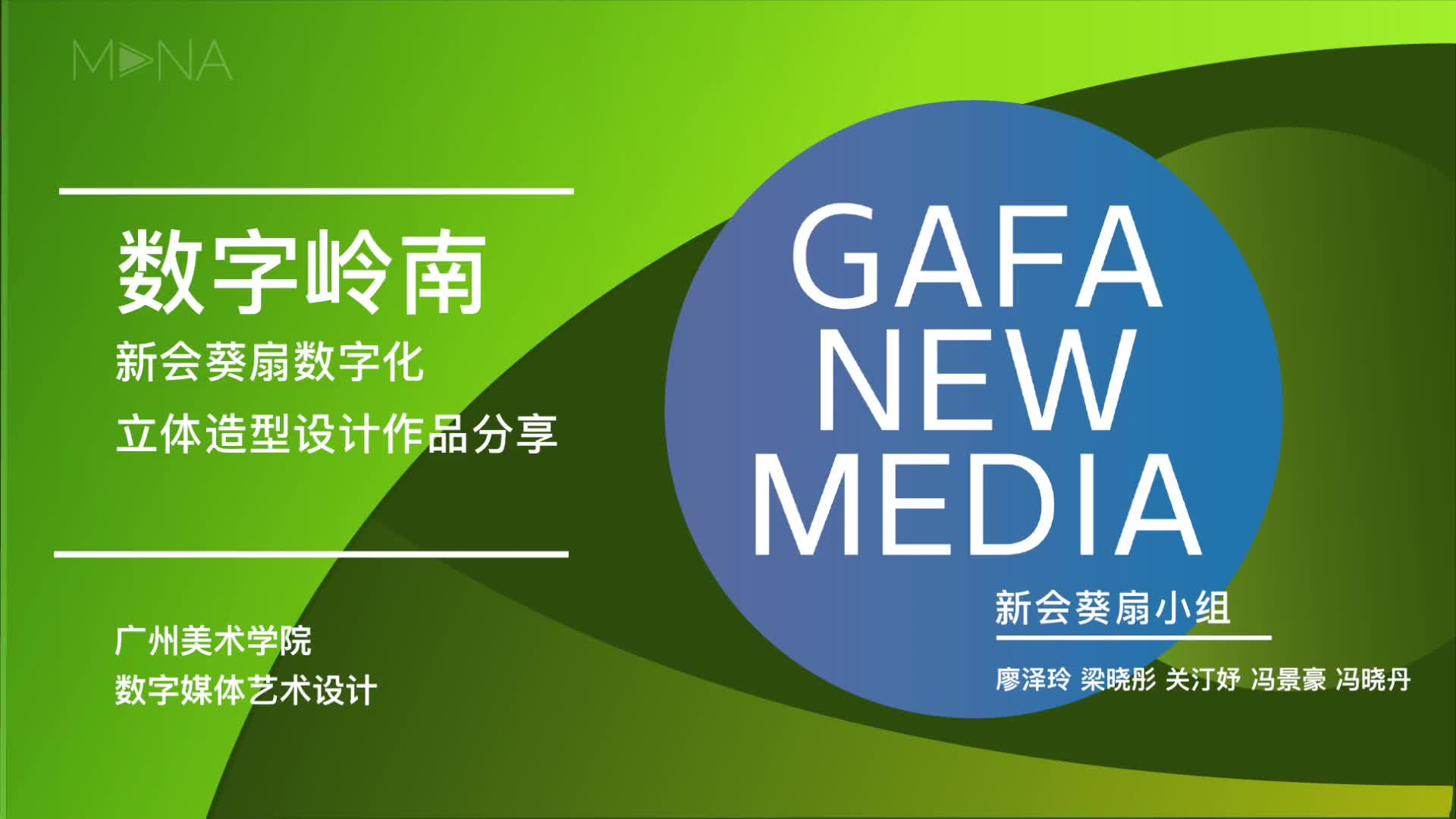 数字岭南主题分享丨新会葵扇如何数字化？