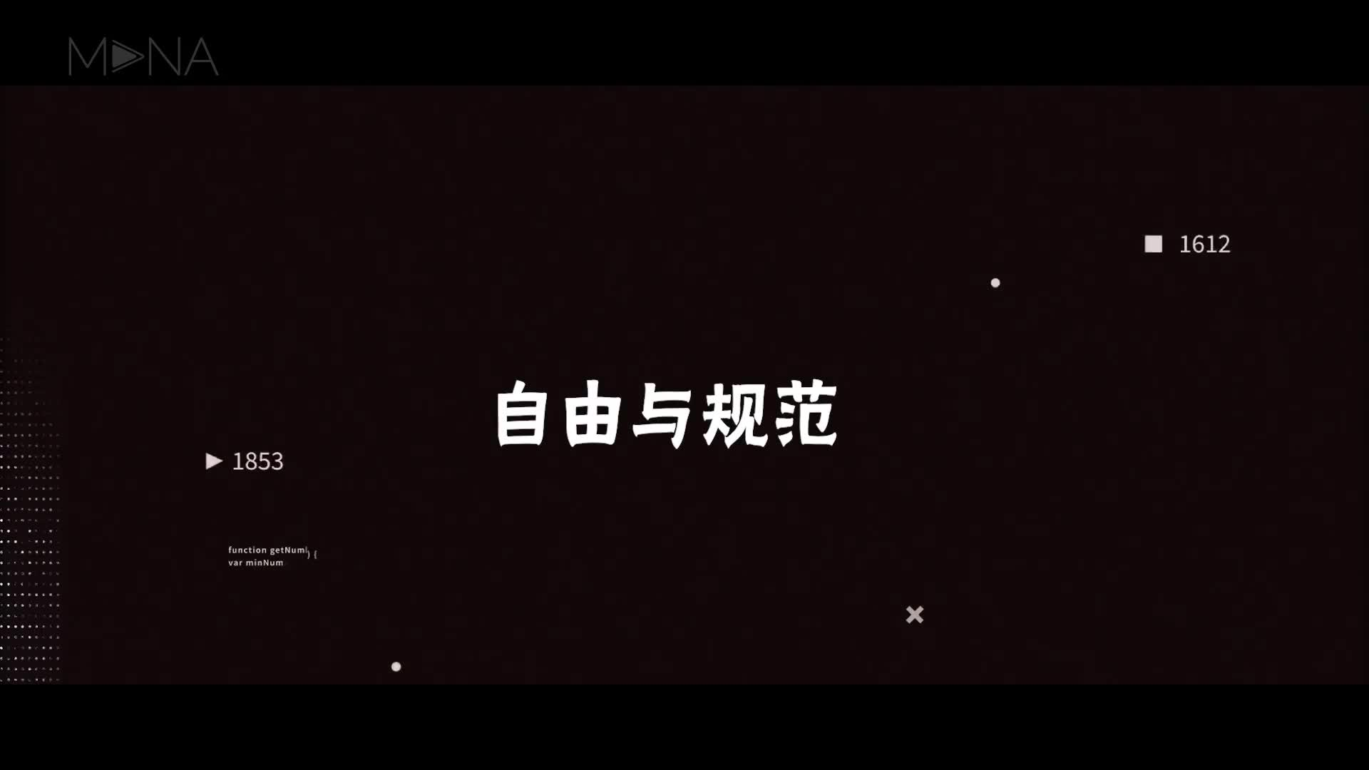 《自由与规范》