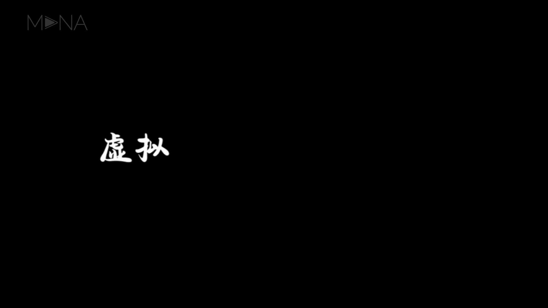 《虚拟·畛域·现实》