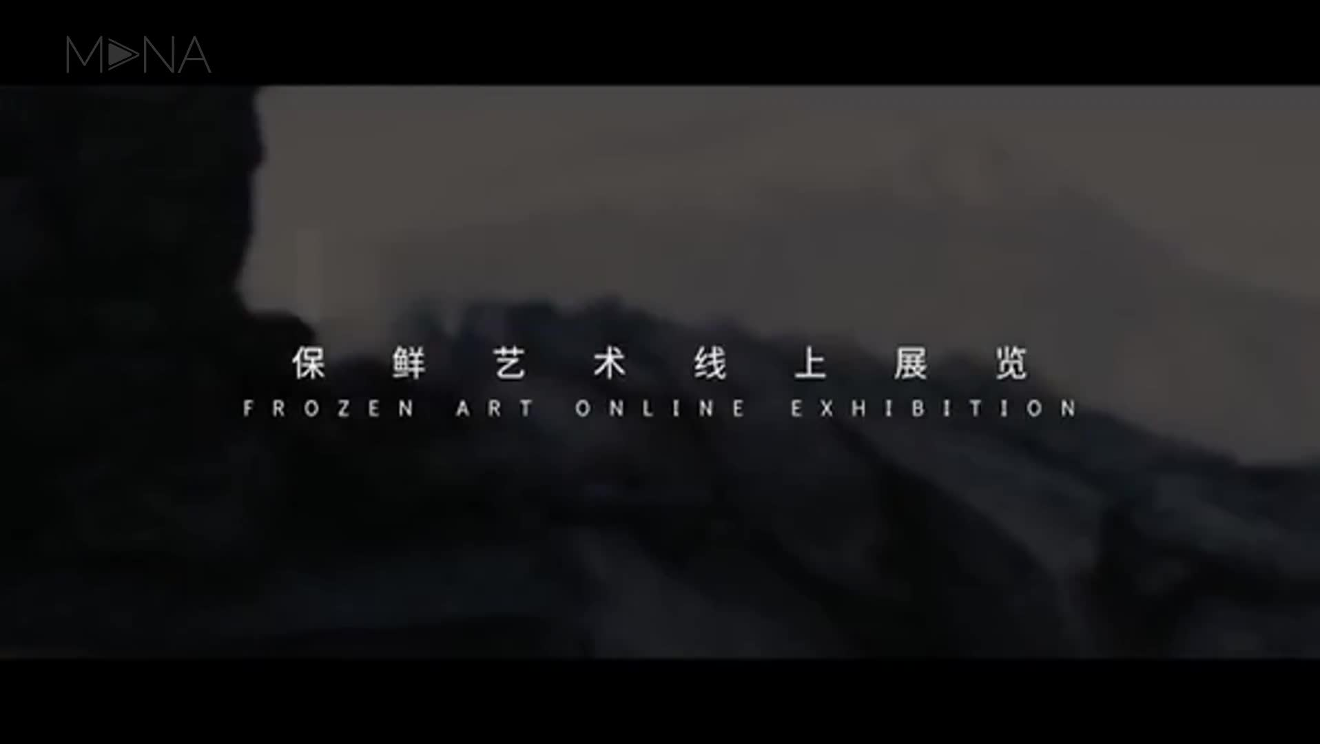 Frozen保鲜艺术