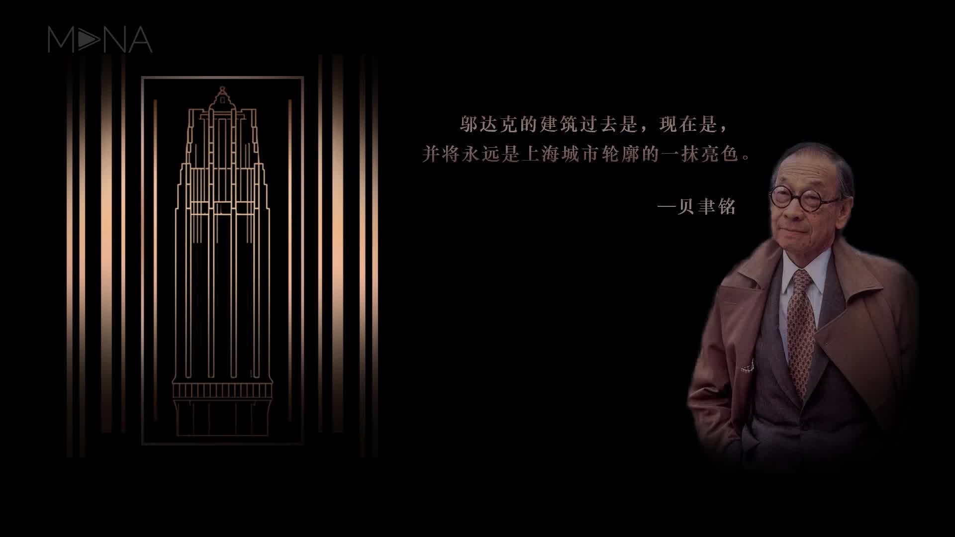 《上海•邬达克》视觉设计-成煜 陈开平 董涛