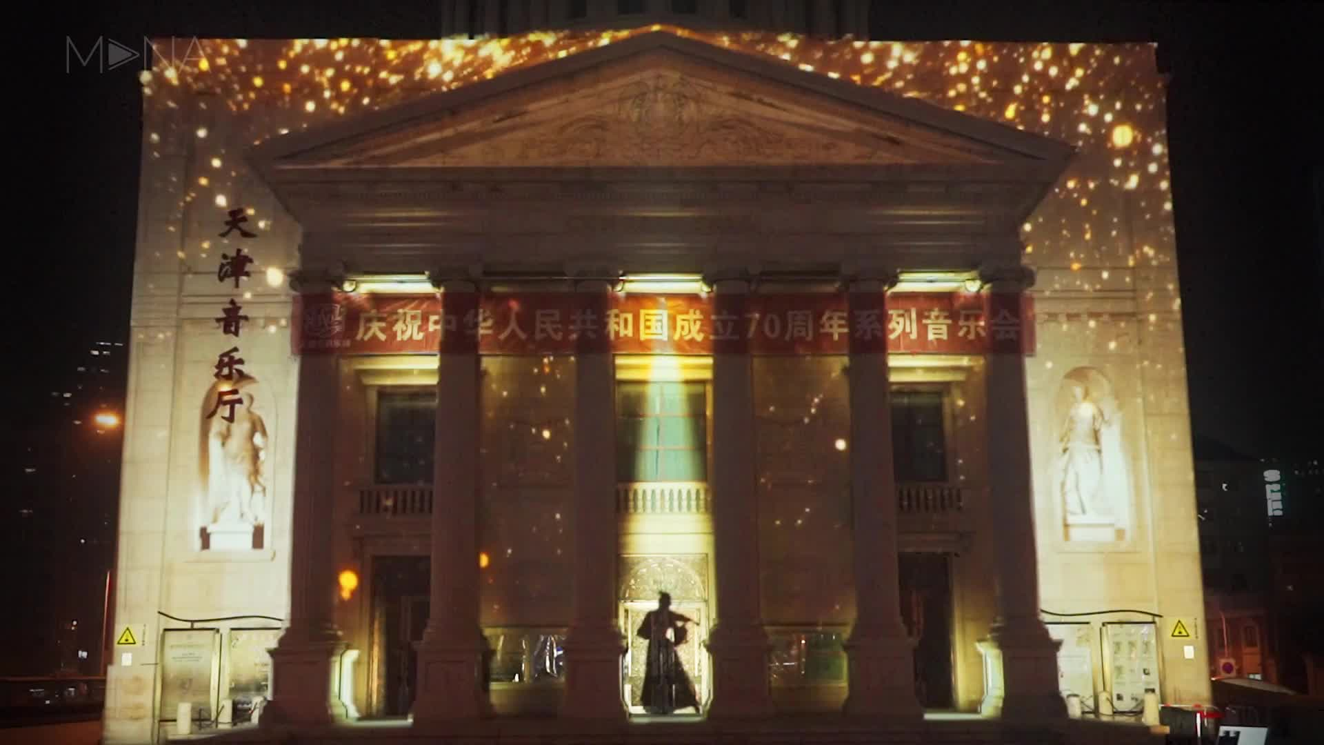 2020天津音乐厅跨年建筑mapping