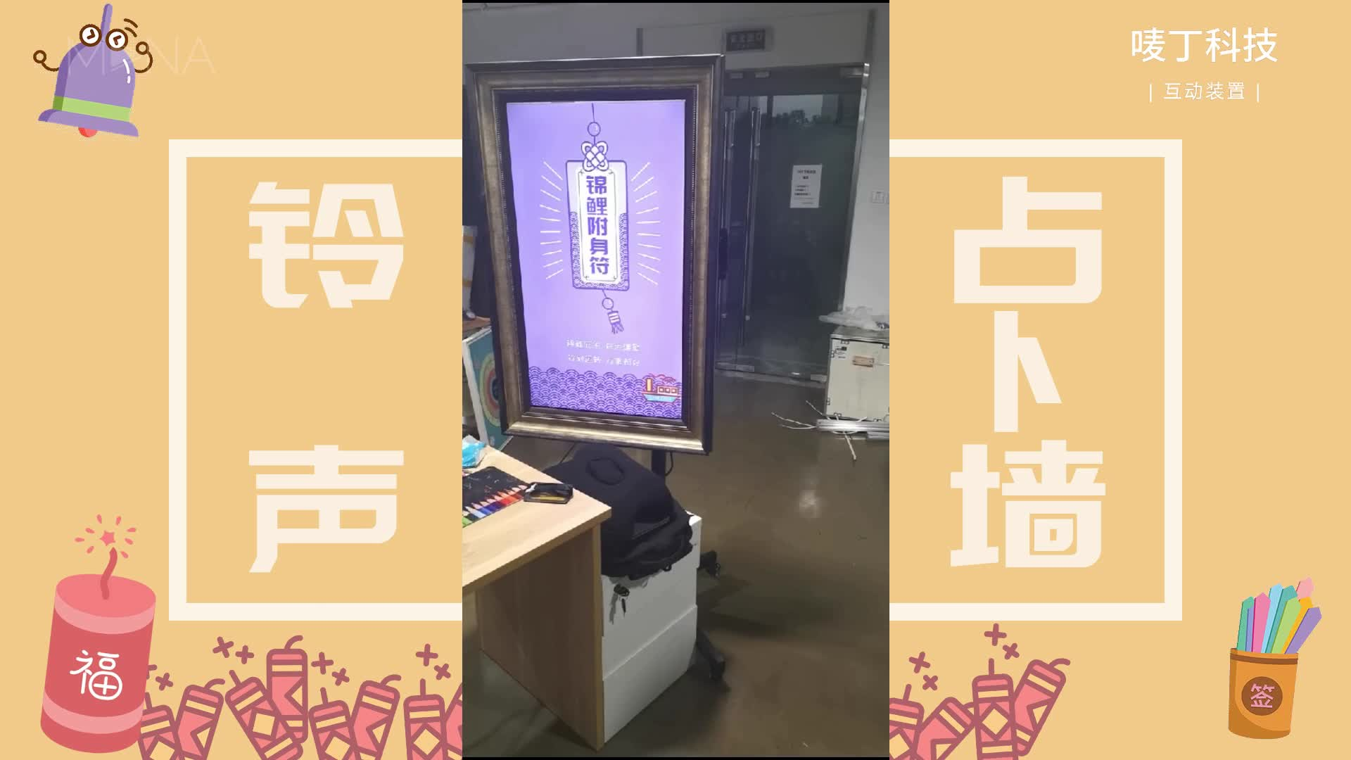Ringtone recognition divination wall