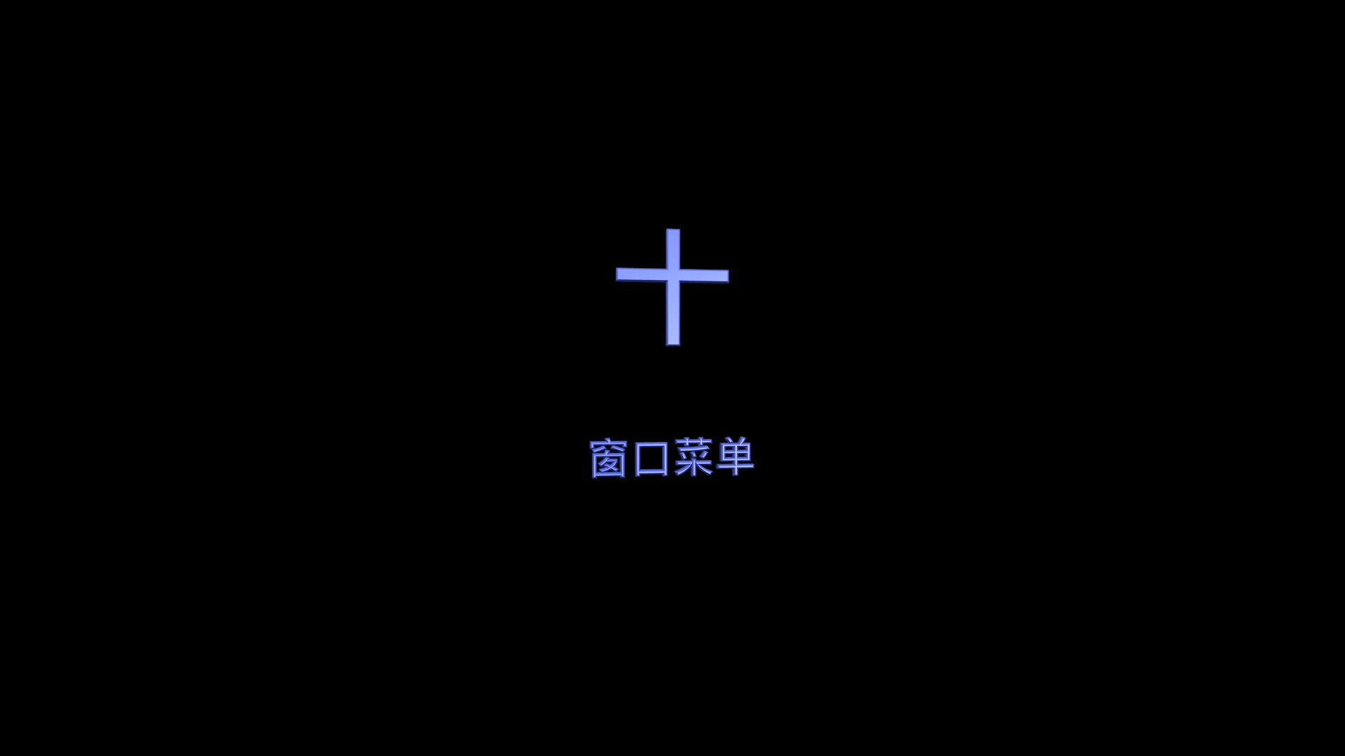hecoos教程功能篇——10.界面布局与系统菜单