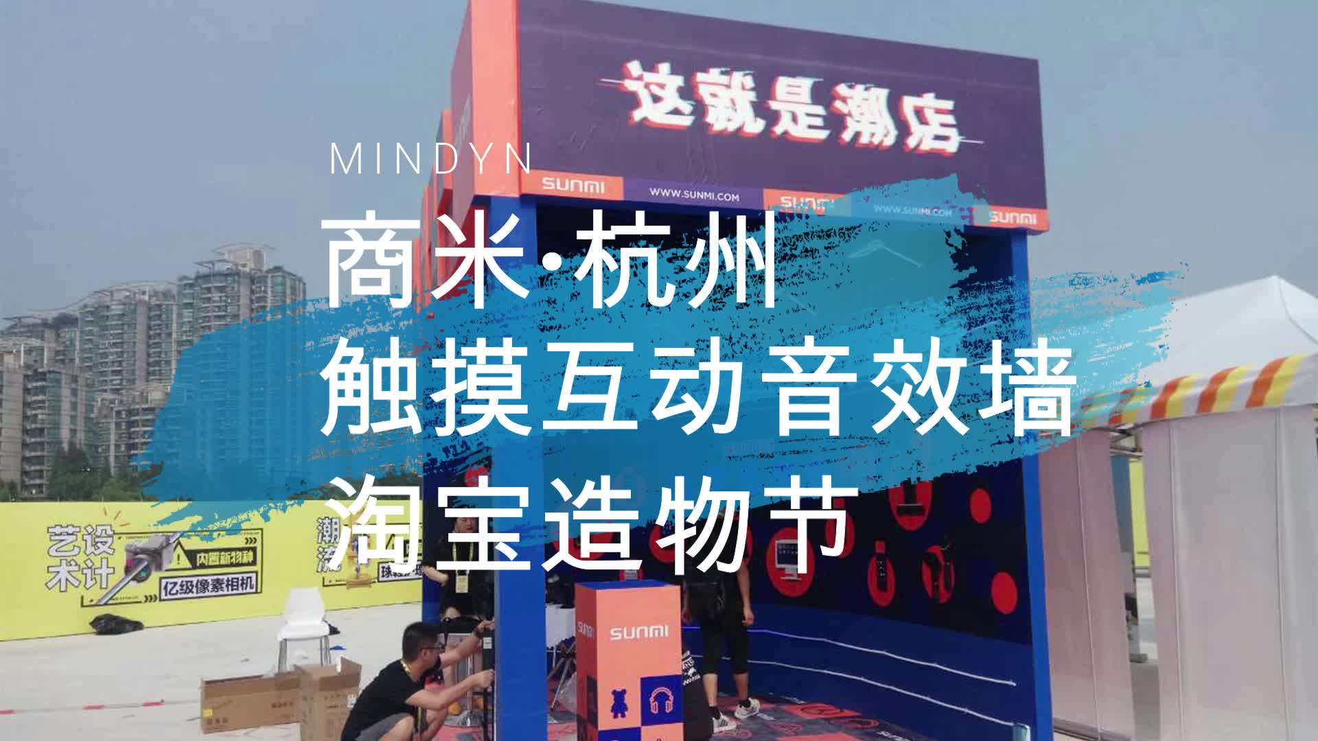 Touch Interactive Sound Wall Sunmi Hangz