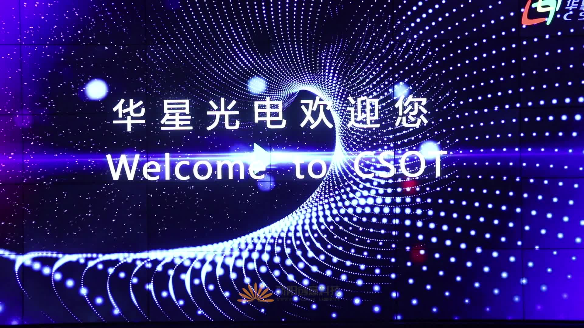 骄阳出品 | 华星光电 TCL集团 智能制造产业园展厅
