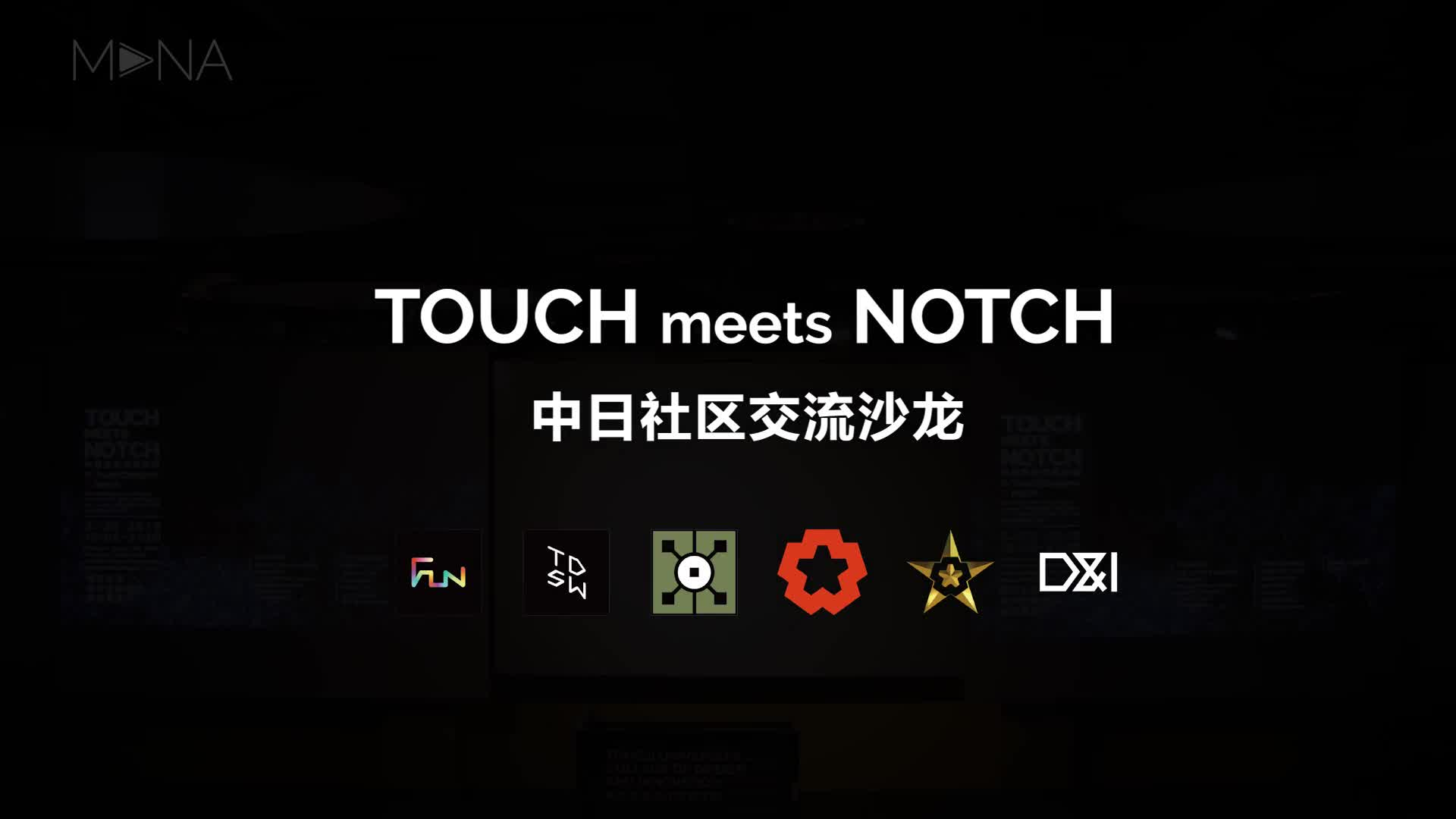 Touch meets Notch 中日社区交流沙龙全程回顾