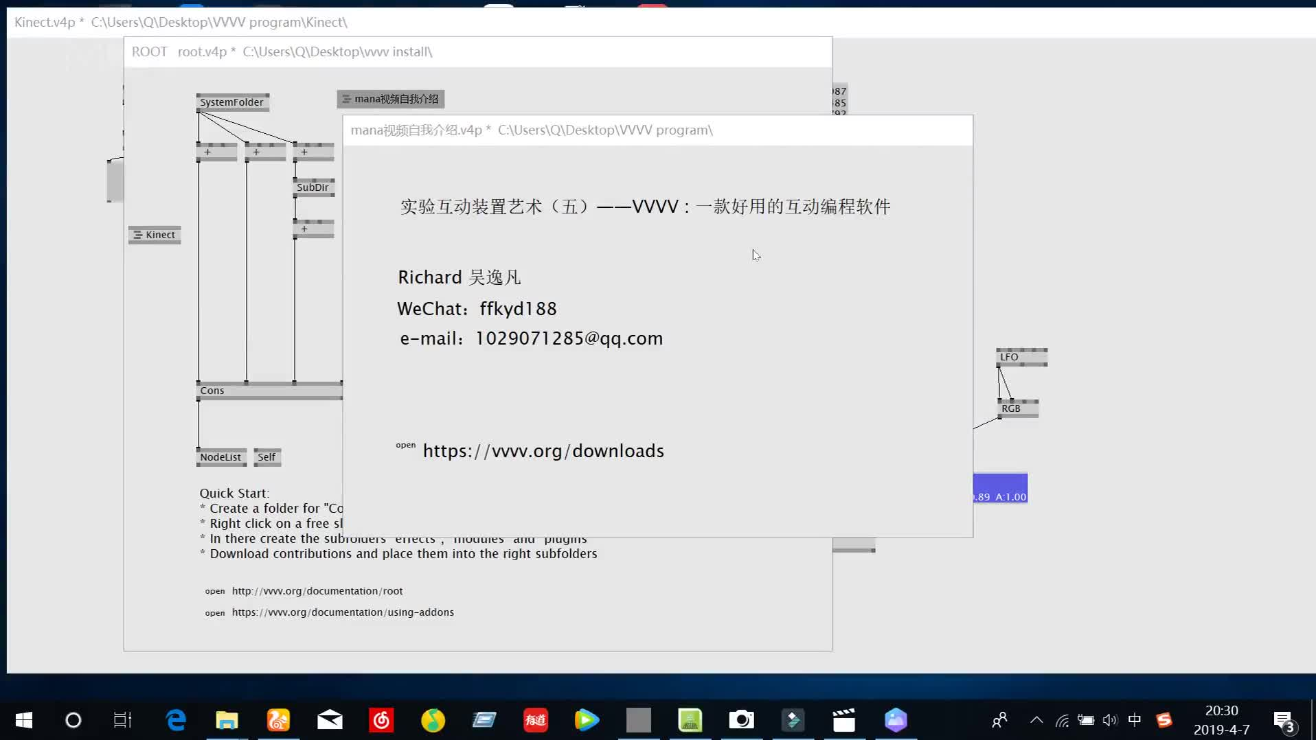 实验互动装置艺术（五）——VVVV : 一款好用的互动编程软件
