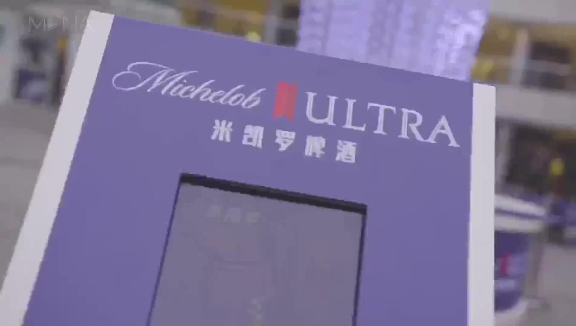 重庆ultra米凯罗啤酒矩阵.mp4