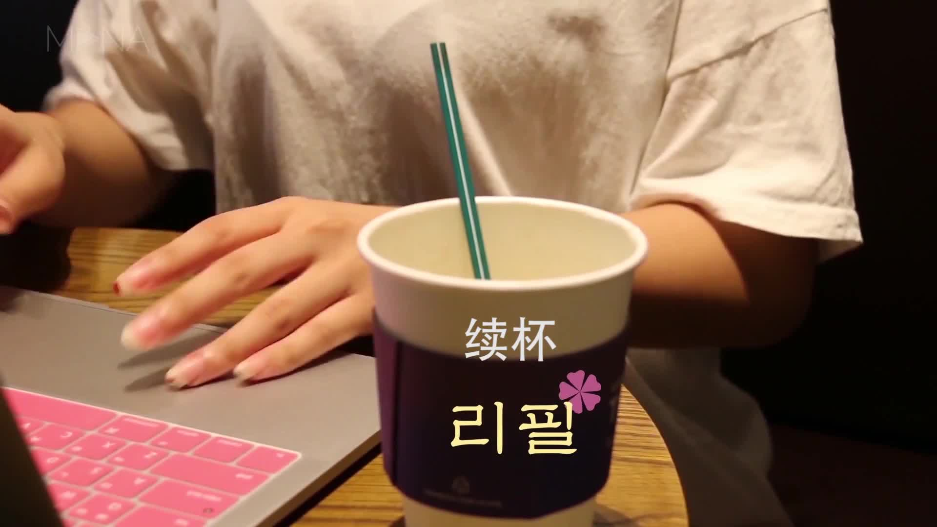 续杯.mp4