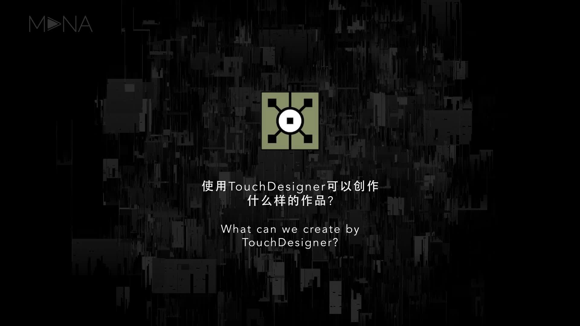 Touchdesigner软件案例展示