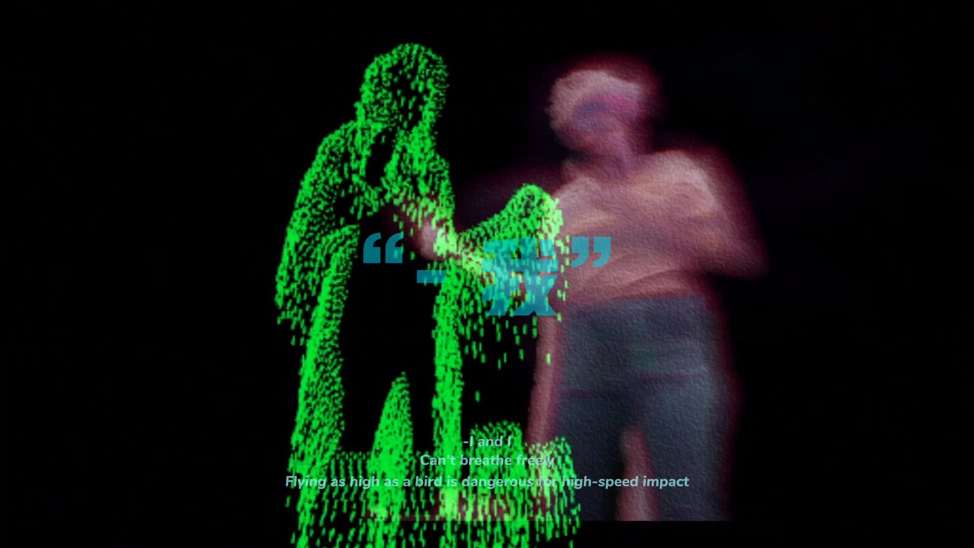 “- 我”