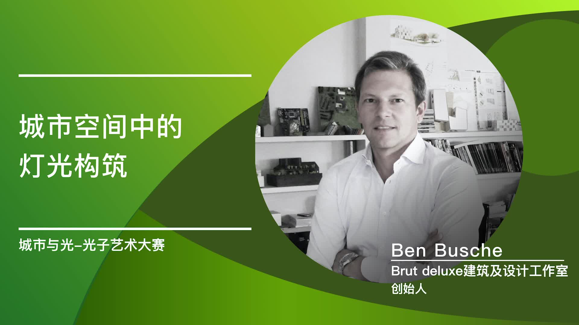 城市空间中的灯光构筑｜Ben Bushe