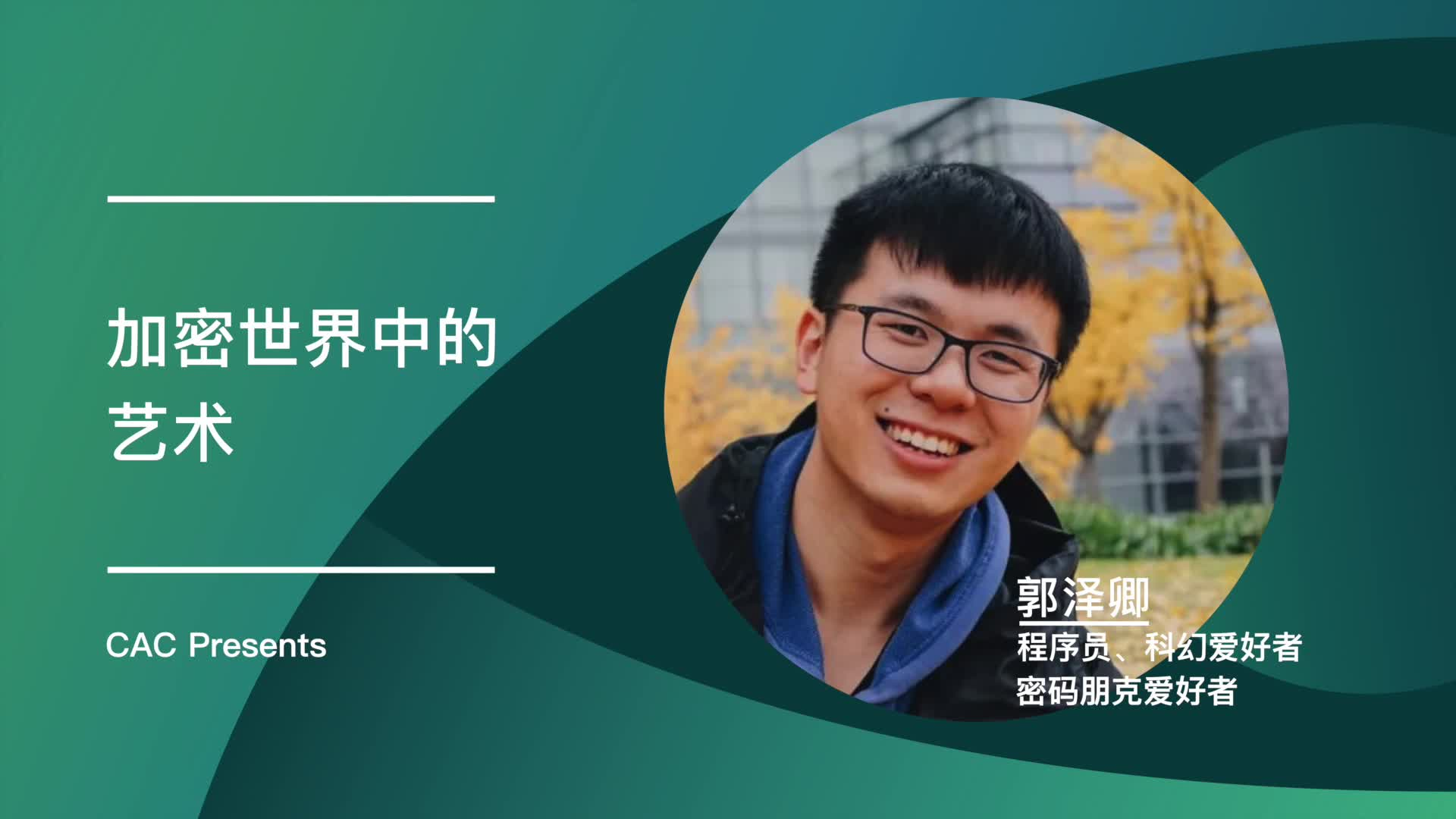 Art in the Crypto World｜GUO Zeqing