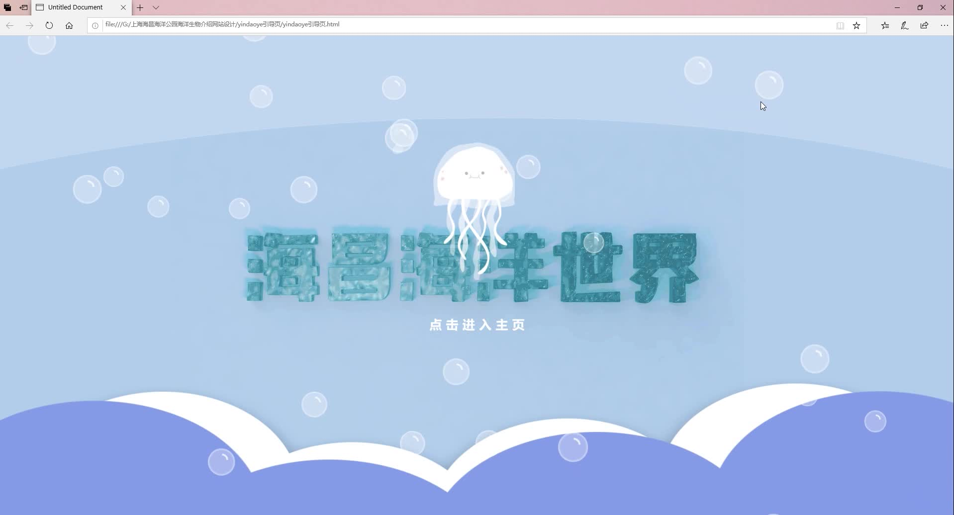 张琪-陈诗屹-海昌公园网页及app设计