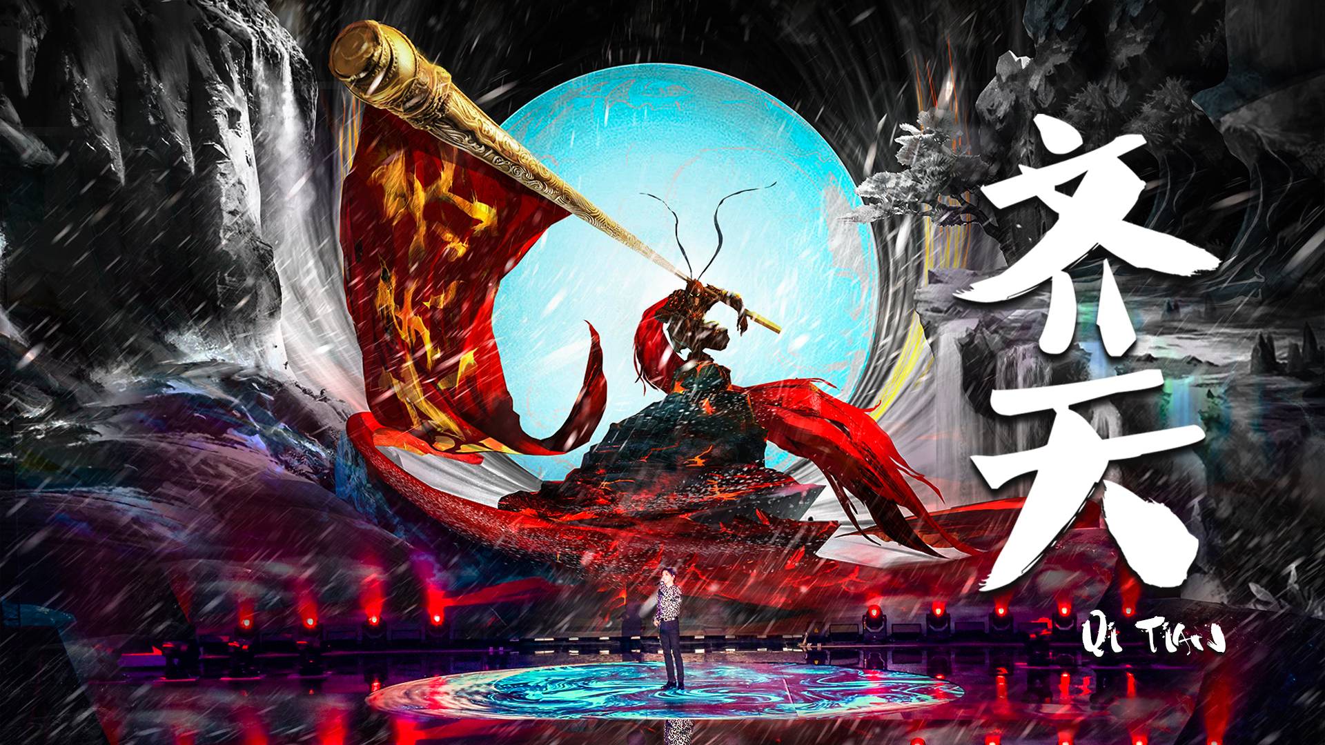 DNT x 华晨宇 | 《齐天》再现大圣归来