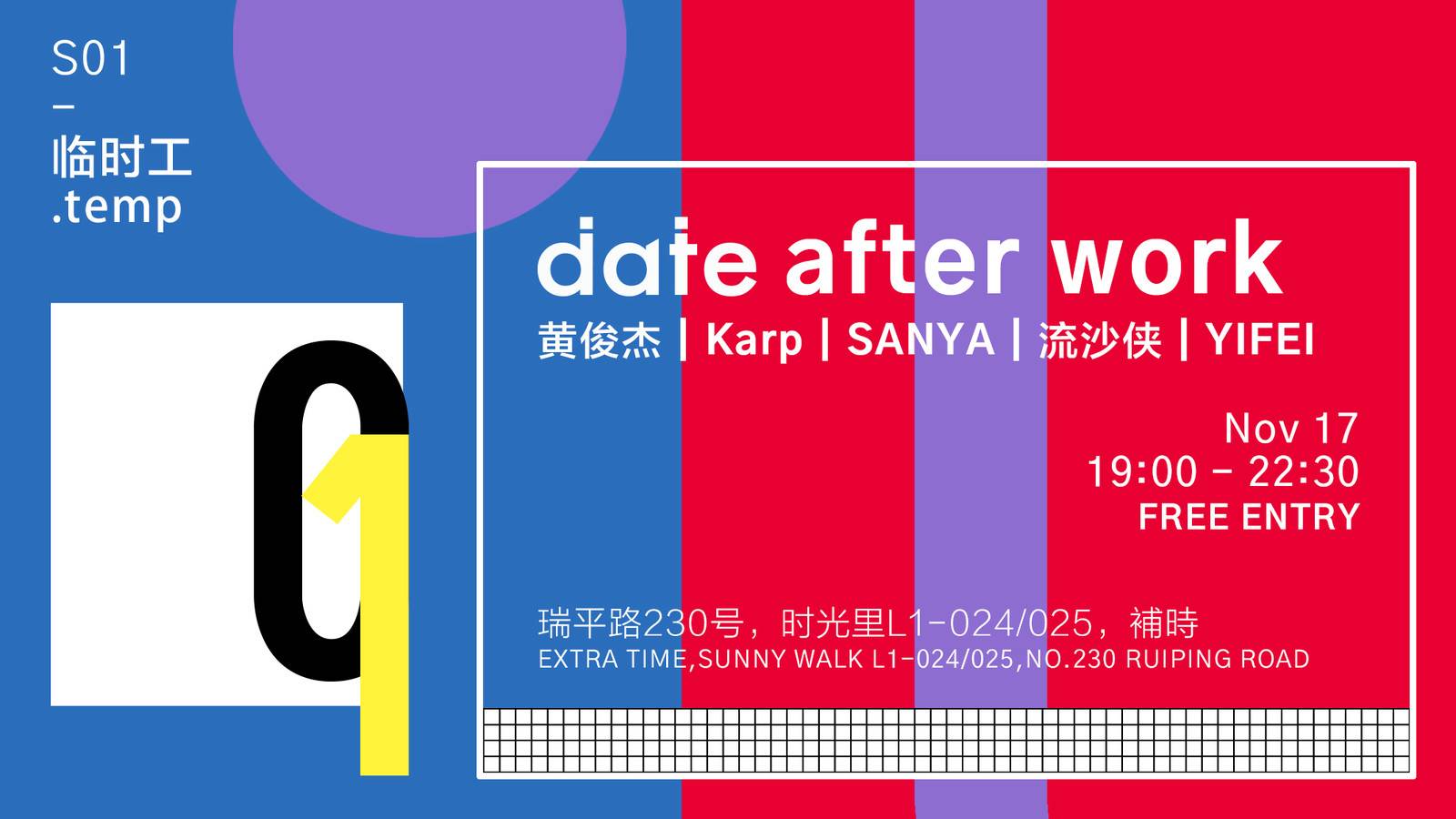 date after work | S01 临时工.temp