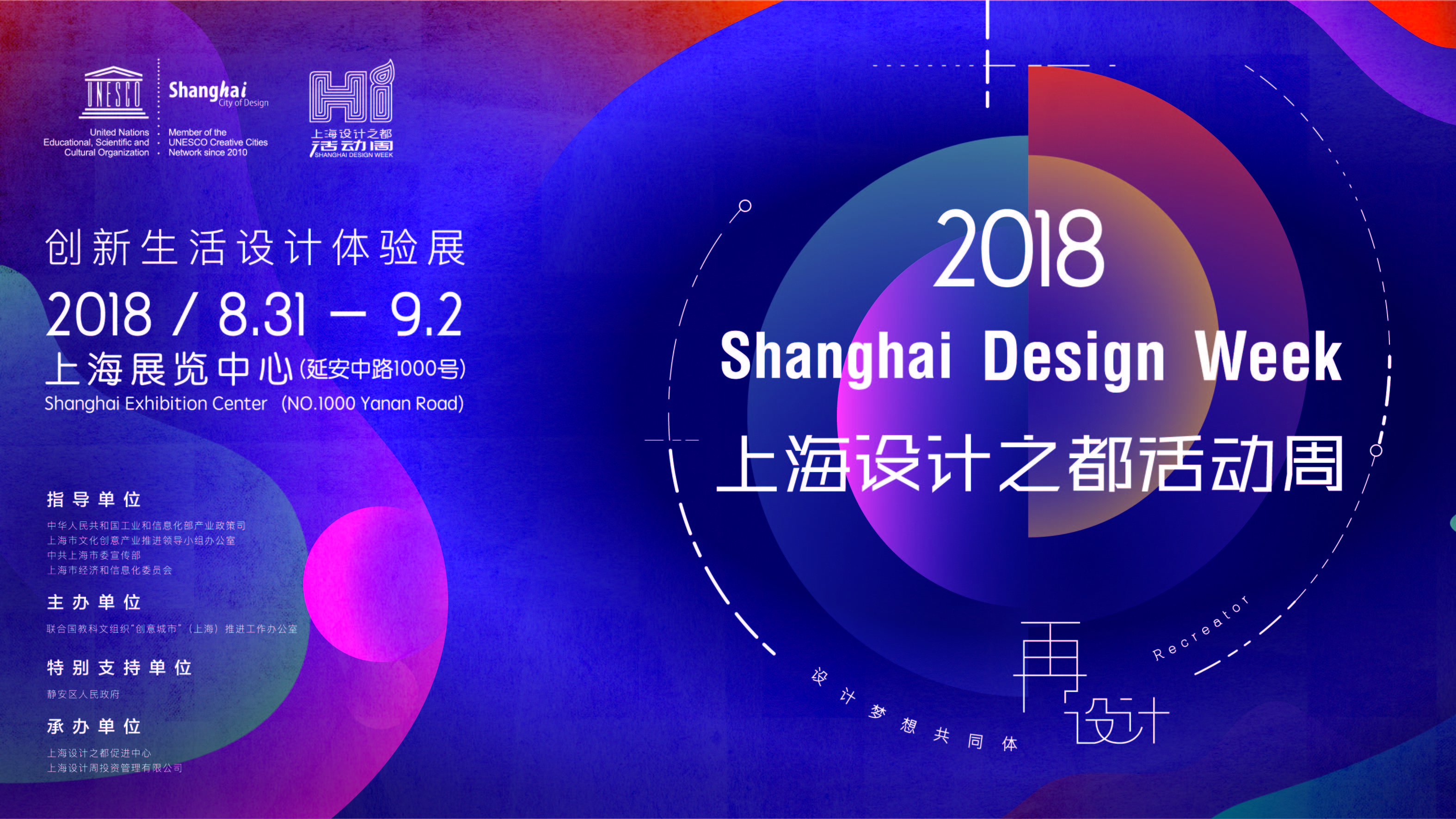 2018上海设计周宣传片