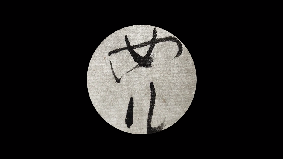 《家书Ⅰ》/ Letter From My Father