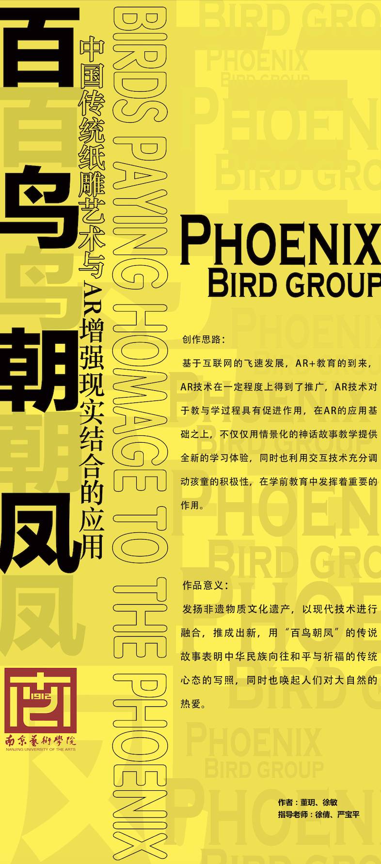 百鸟朝凤——中国传统纸雕艺术与AR增强现实结合的应用