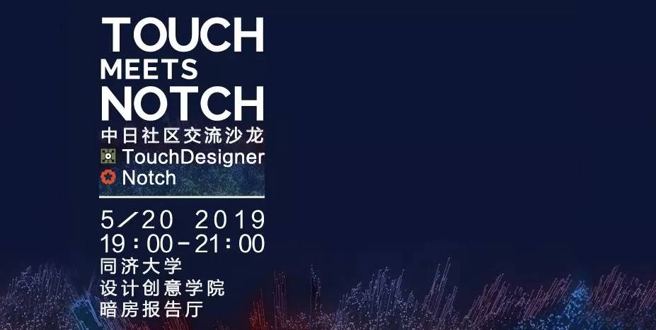 同济大学 TOUCH meets NOTCH 中日社区交流沙龙