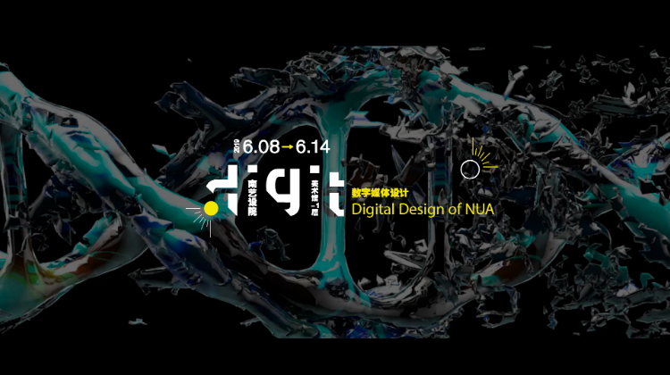 科学数字实验室
