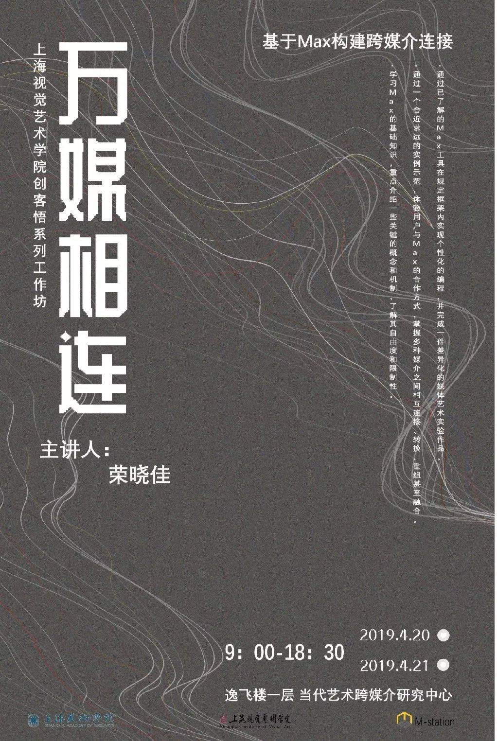 “万媒相连”基于Max构建跨媒介连接