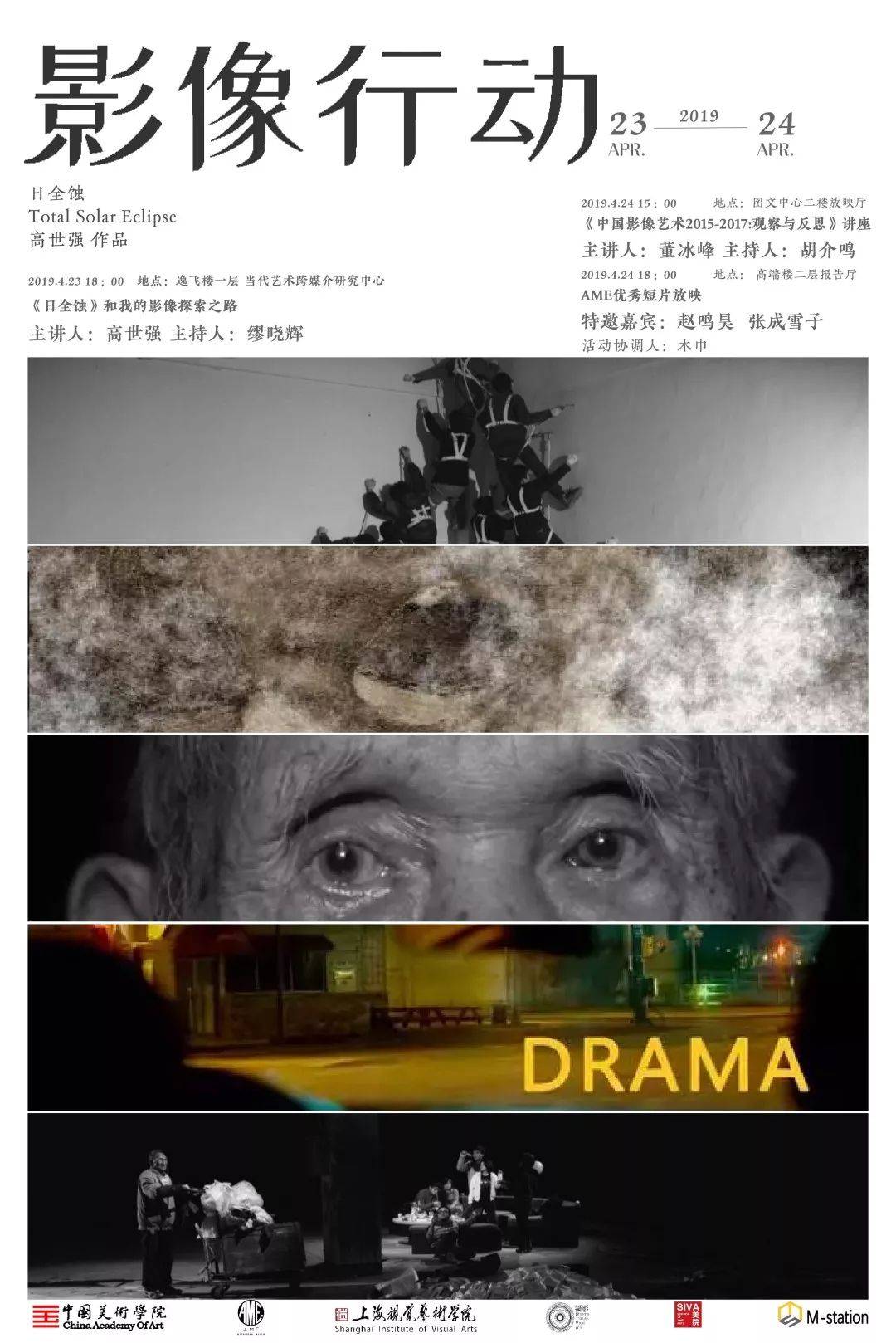 “影像活动”巡展
