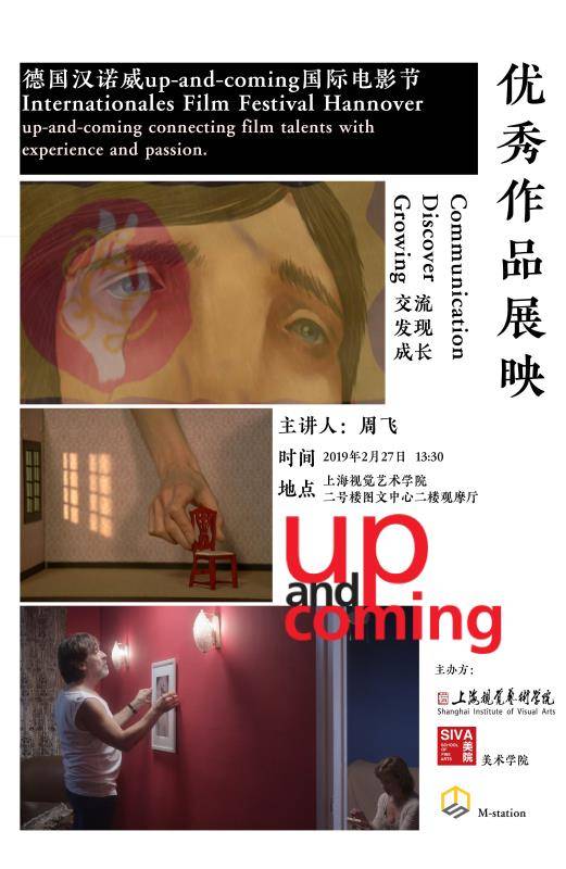 up-and-coming 国际电影节优秀影片展映