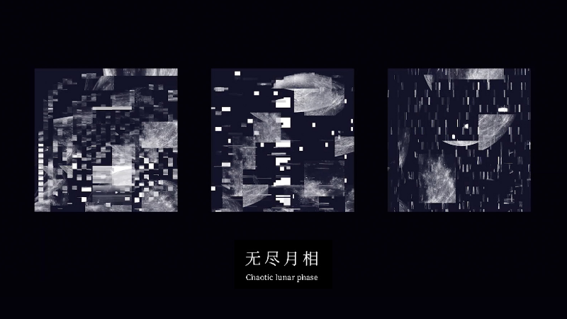 无尽月相