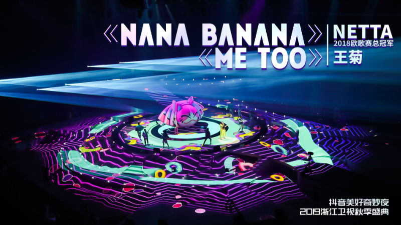《抖音美好奇妙夜》舞台视觉设计 ｜ 《Me Too》&《Nana Banana》