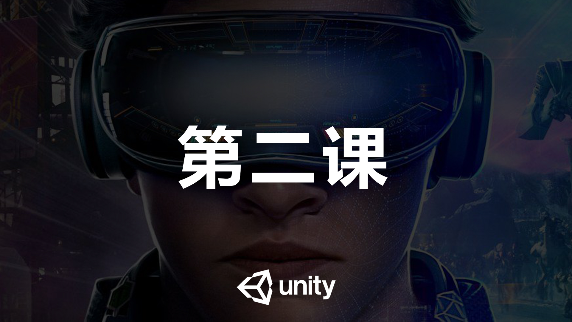 Unity手机游戏第二课：游戏动画制作