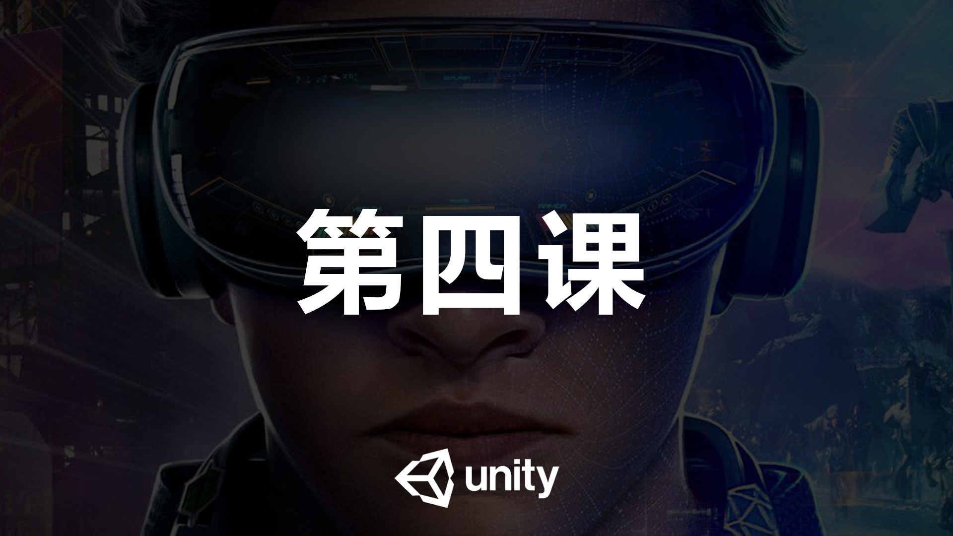 Unity手机游戏第四课游戏核心原理代码详解