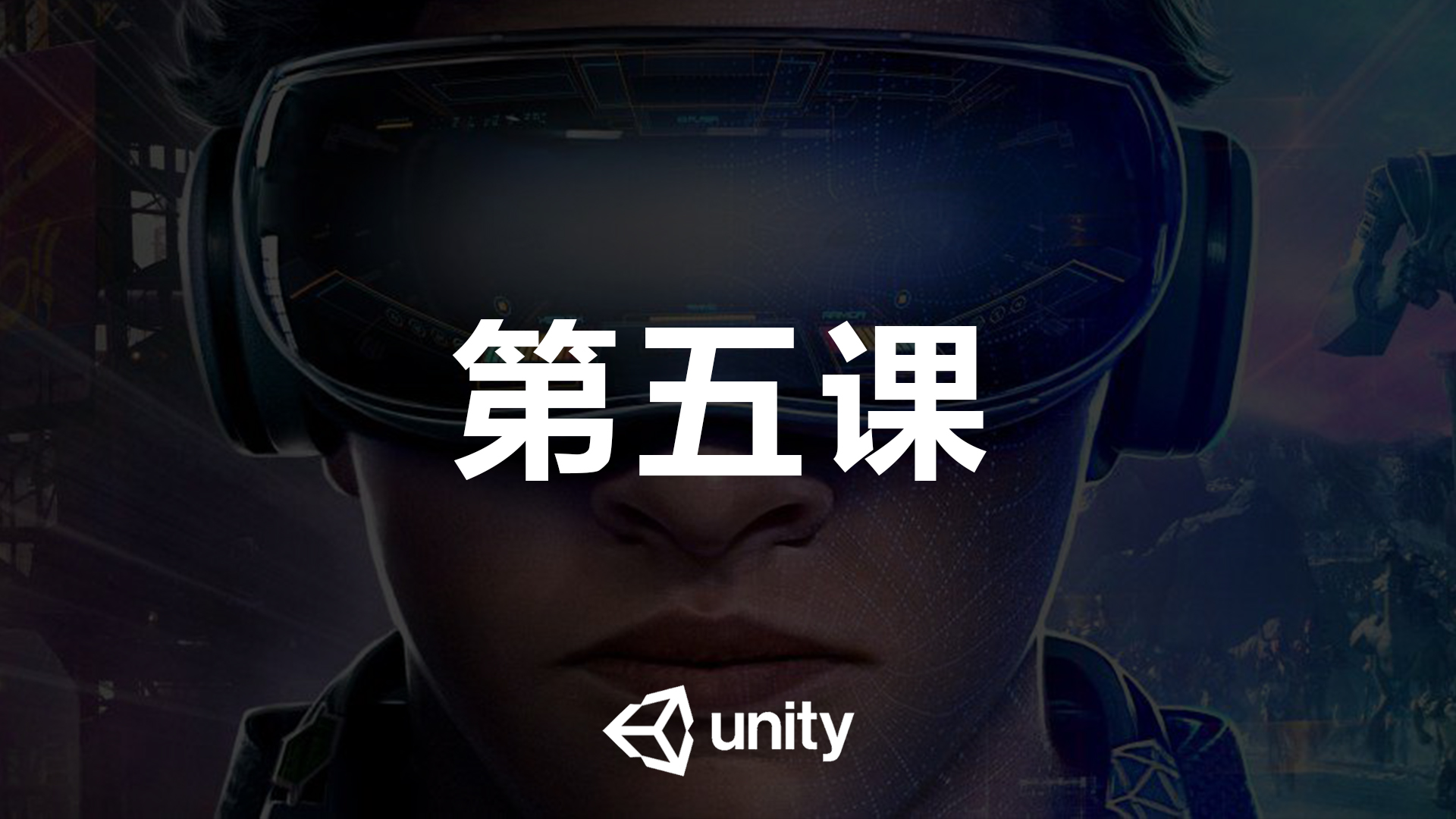 Unity手机游戏第五课：游戏完善