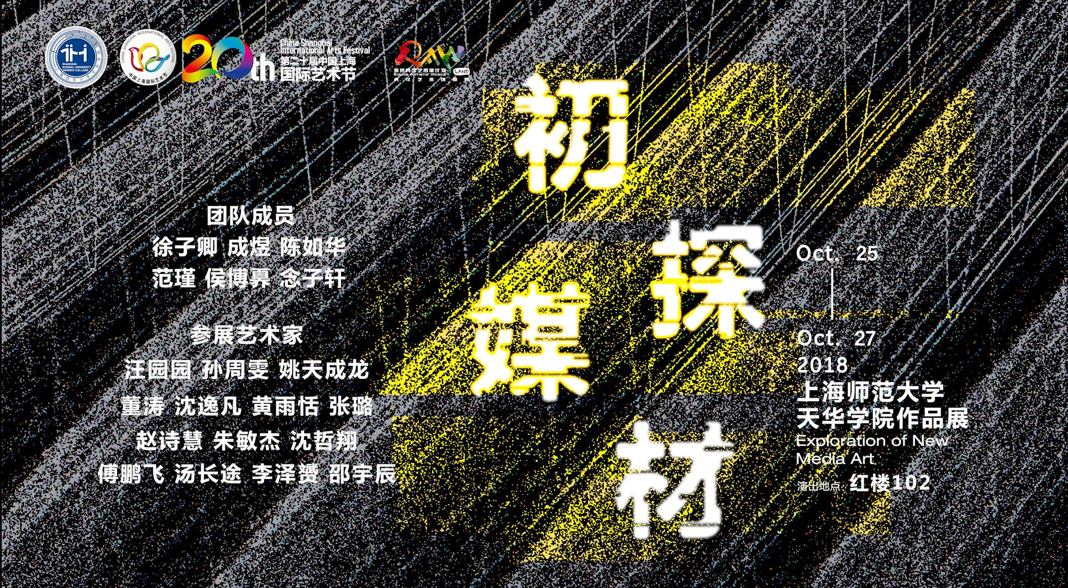 《初探媒材》上海师范大学天华学院新媒体作品展片头动画