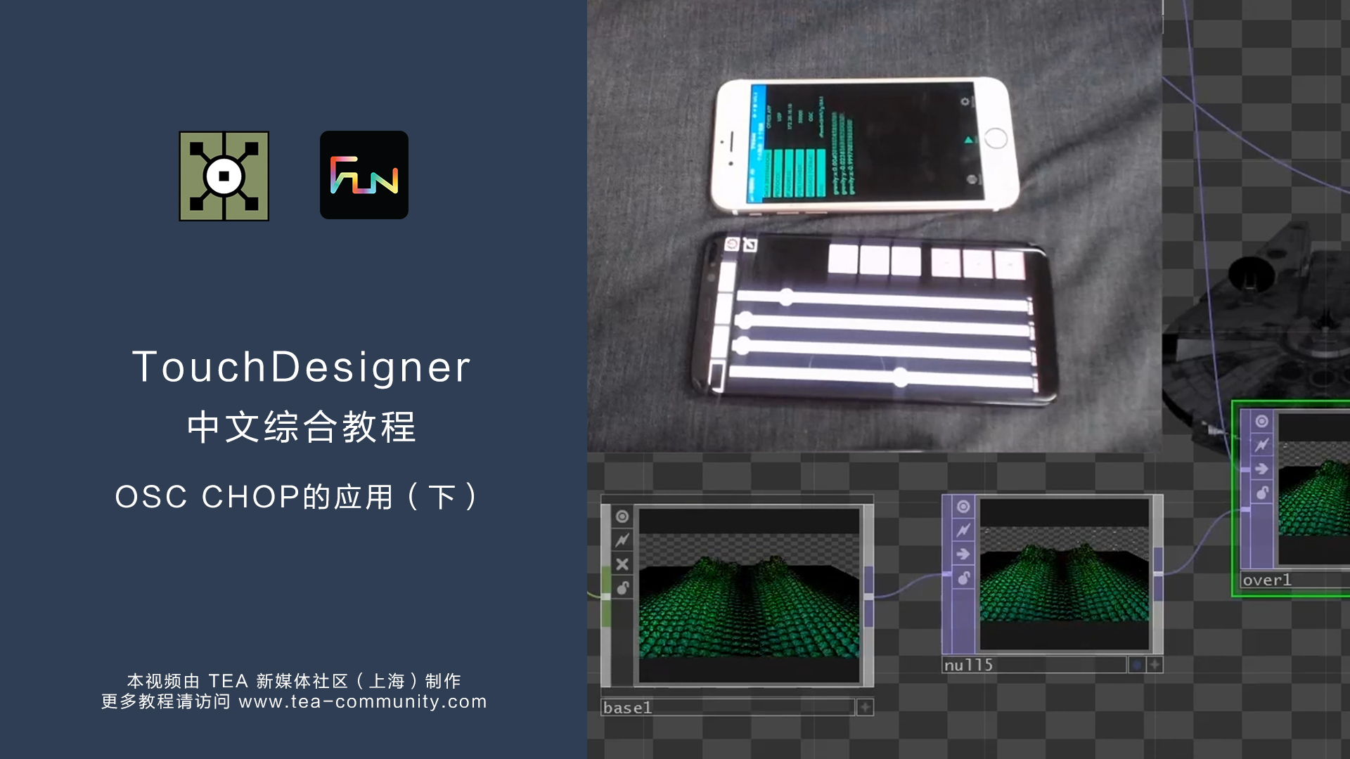 综合教程- TouchDesigner 中文社区