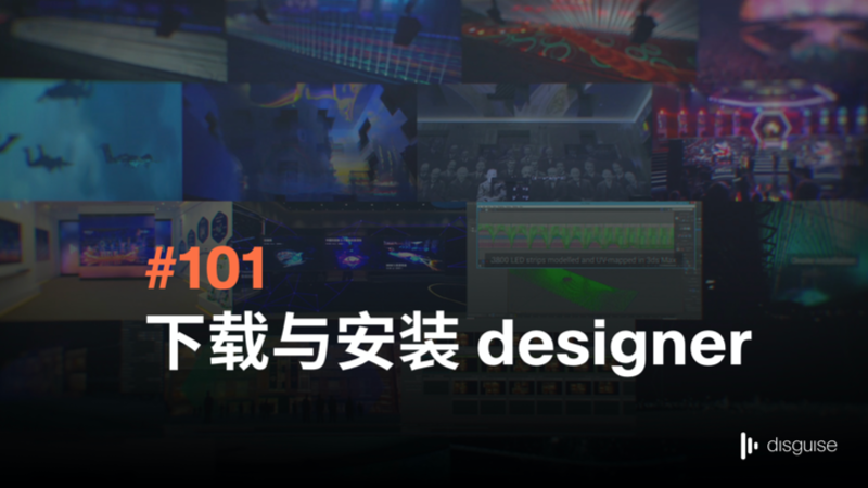 快速入门_101_下载与安装 designer